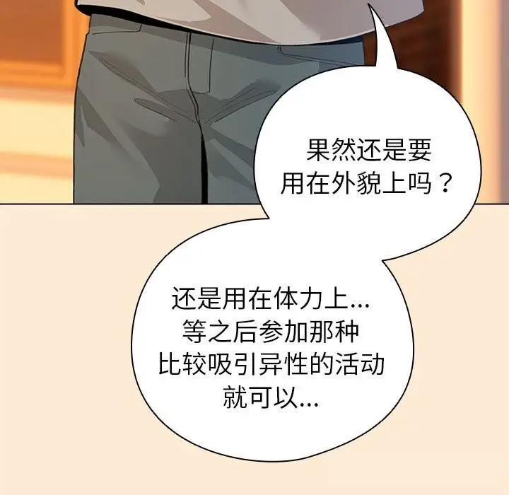 漫画《配角的生存任务》第4话第139张图
