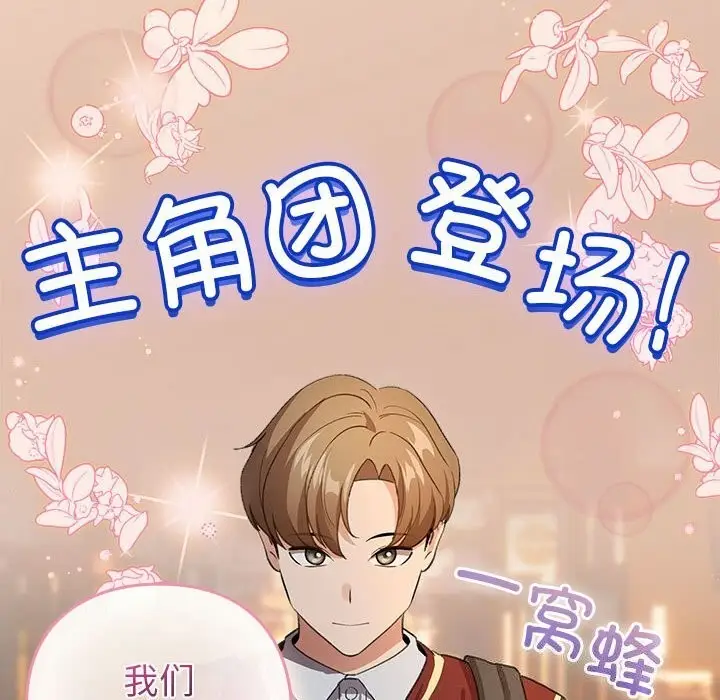 漫画《配角的生存任务》第4话第142张图