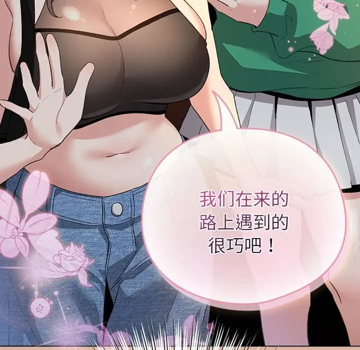 漫画《配角的生存任务》第4话第144张图