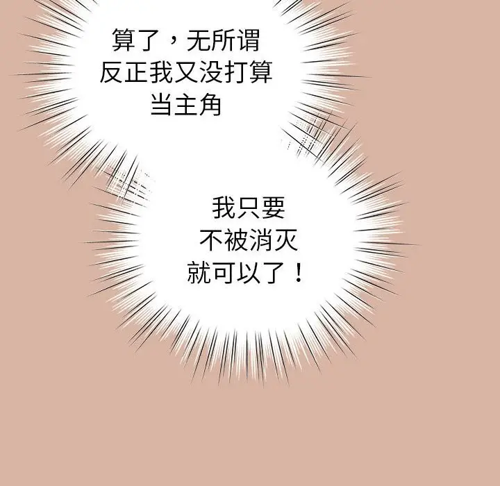 漫画《配角的生存任务》第4话第148张图