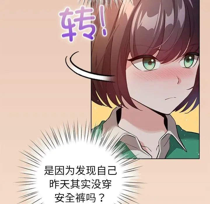 漫画《配角的生存任务》第4话第151张图