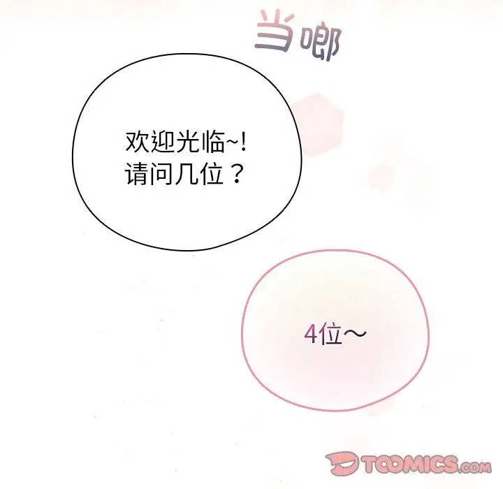 漫画《配角的生存任务》第4话第153张图