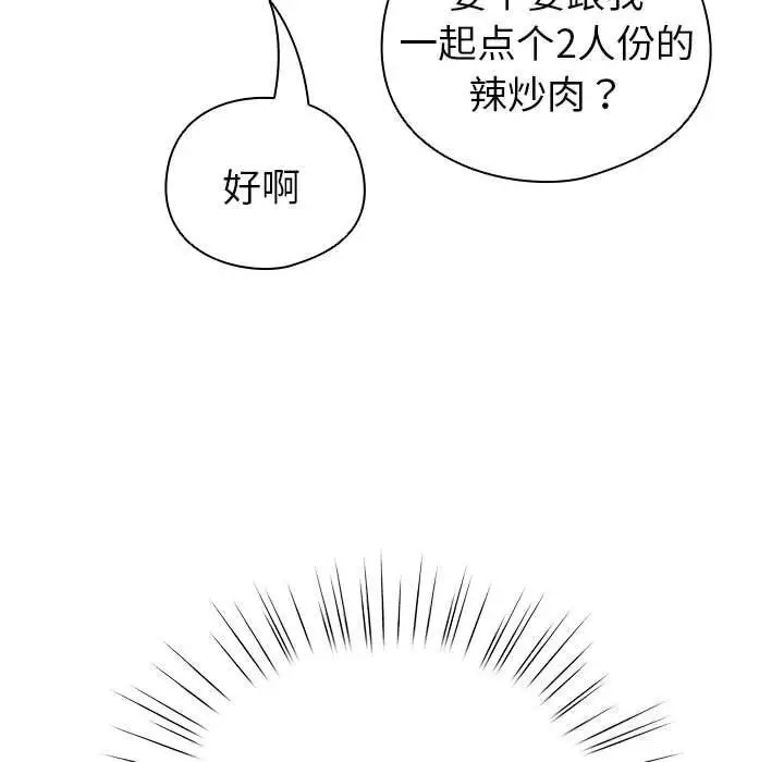 漫画《配角的生存任务》第4话第157张图