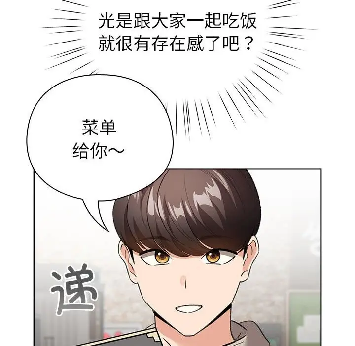 漫画《配角的生存任务》第4话第158张图