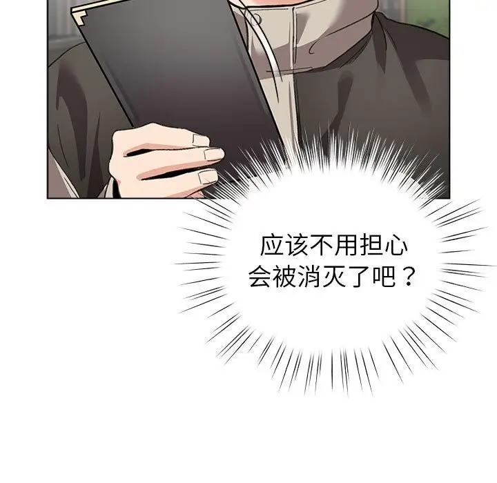 漫画《配角的生存任务》第4话第159张图