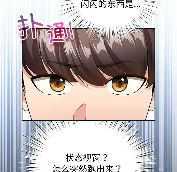 漫画《配角的生存任务》第4话第162张图