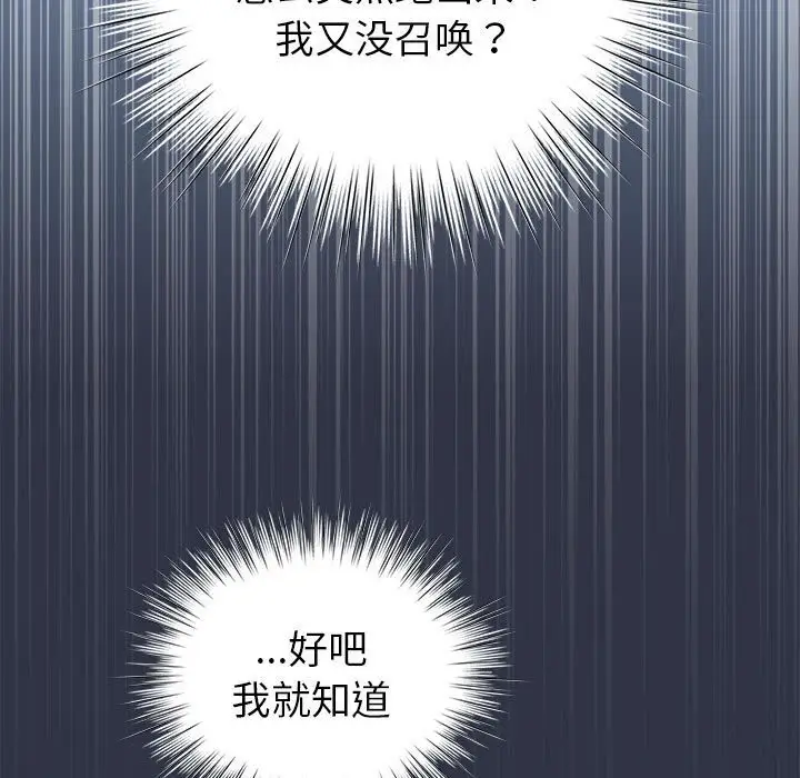 漫画《配角的生存任务》第4话第163张图
