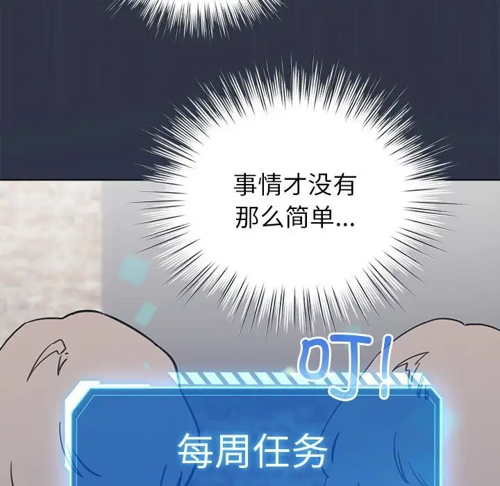 漫画《配角的生存任务》第4话第164张图