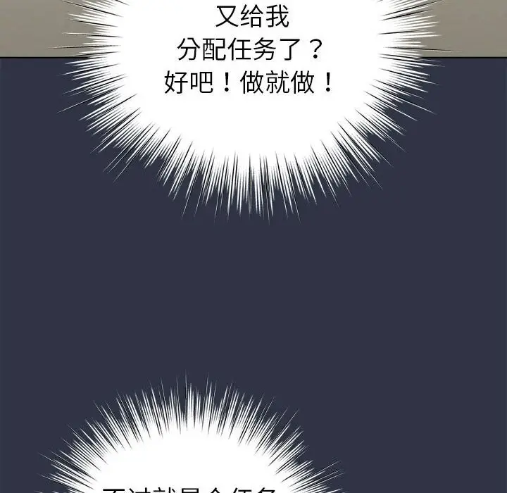 漫画《配角的生存任务》第4话第166张图