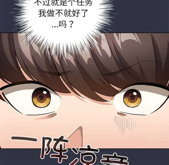 漫画《配角的生存任务》第4话第167张图