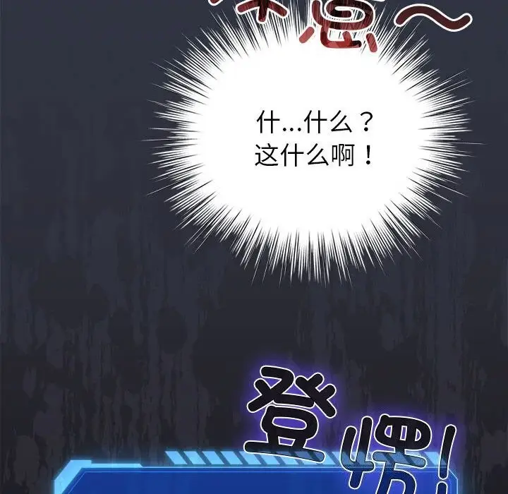 漫画《配角的生存任务》第4话第168张图