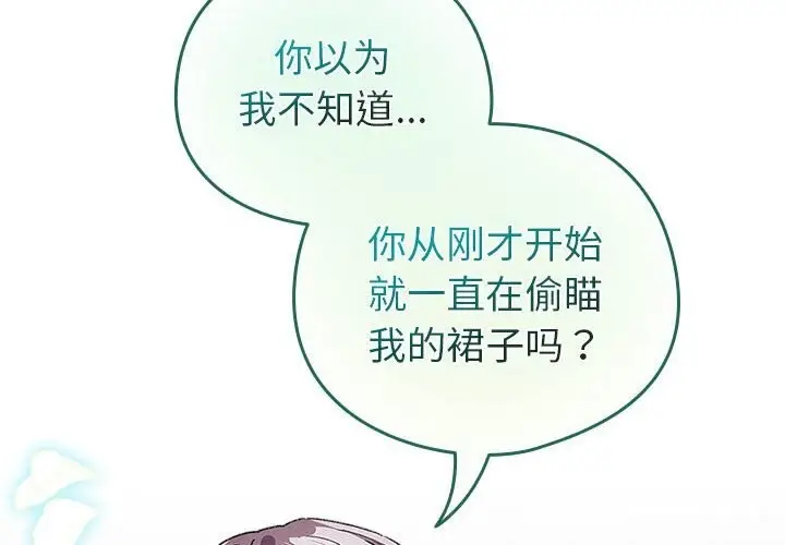 漫画《配角的生存任务》第4话第2张图