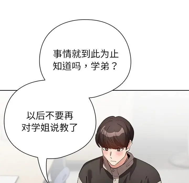 漫画《配角的生存任务》第4话第21张图