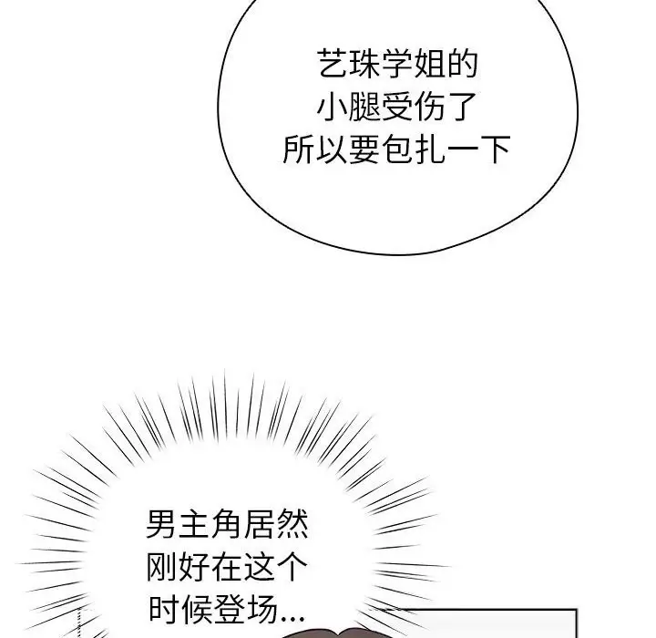 漫画《配角的生存任务》第4话第36张图