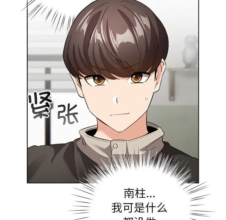 漫画《配角的生存任务》第4话第37张图