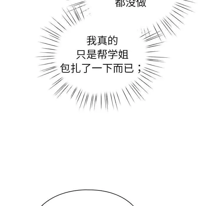 漫画《配角的生存任务》第4话第38张图