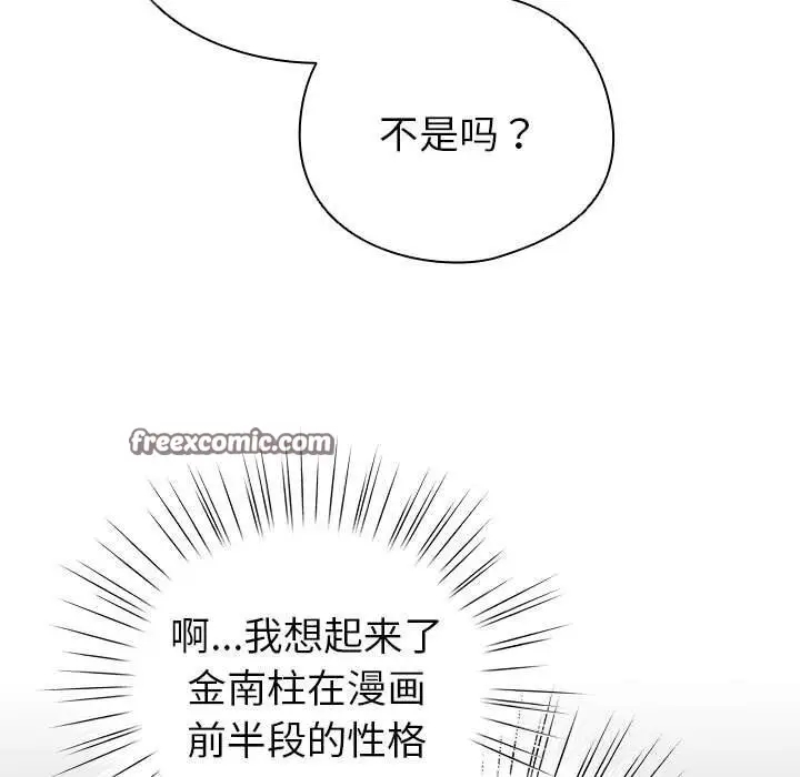 漫画《配角的生存任务》第4话第45张图