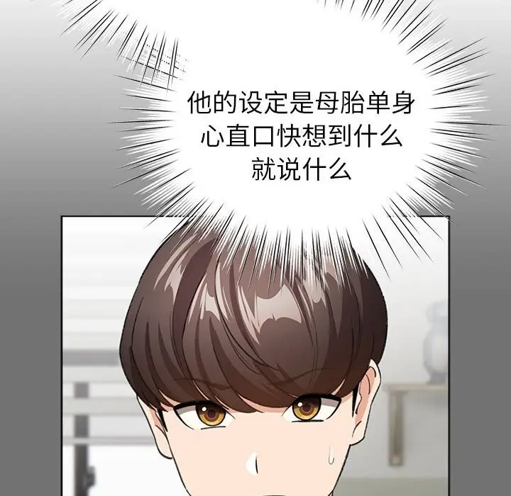 漫画《配角的生存任务》第4话第46张图