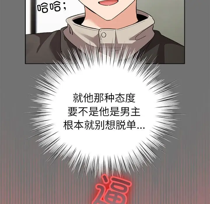 漫画《配角的生存任务》第4话第47张图