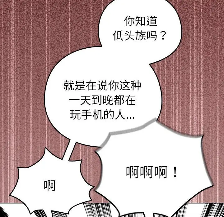 漫画《配角的生存任务》第4话第52张图