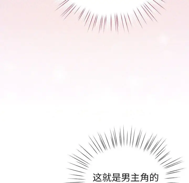 漫画《配角的生存任务》第4话第66张图