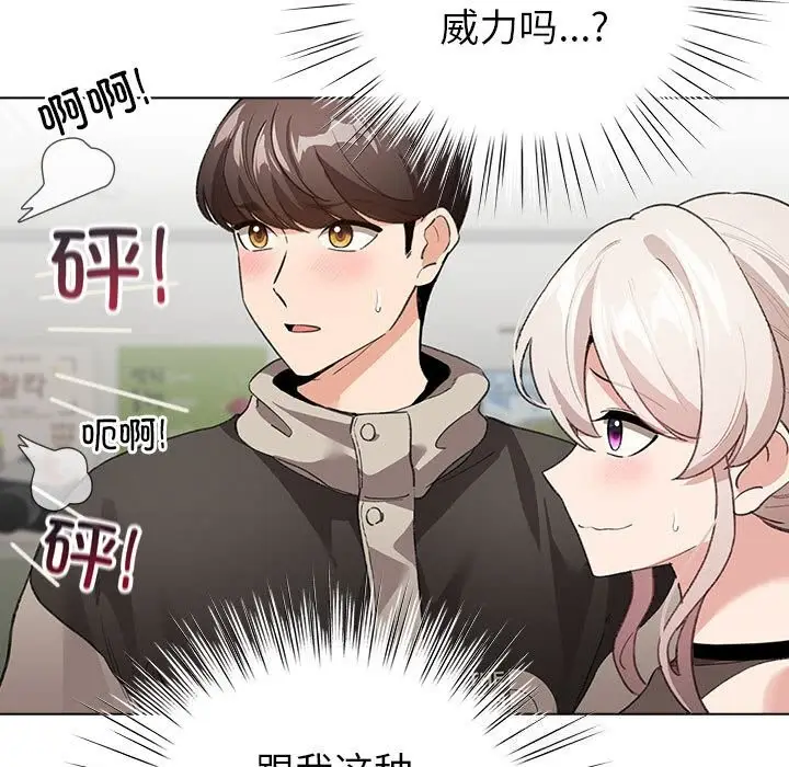 漫画《配角的生存任务》第4话第67张图