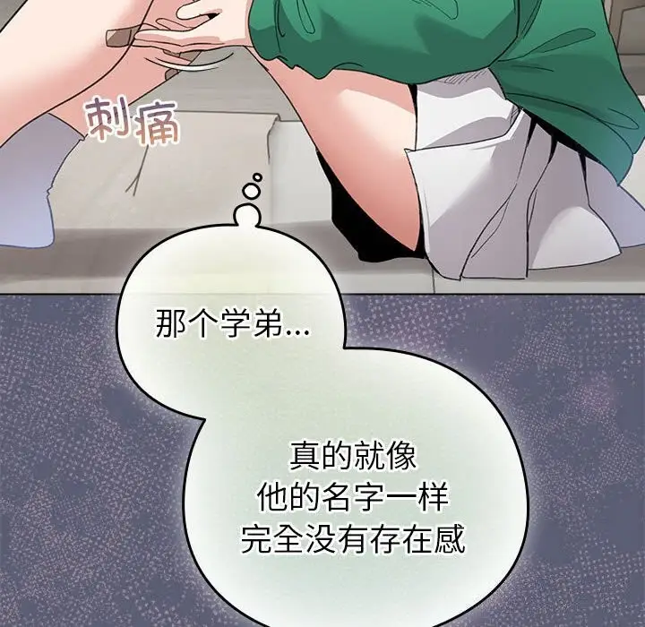 漫画《配角的生存任务》第4话第86张图