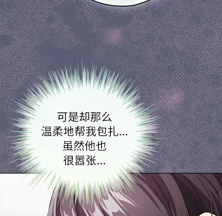 漫画《配角的生存任务》第4话第87张图