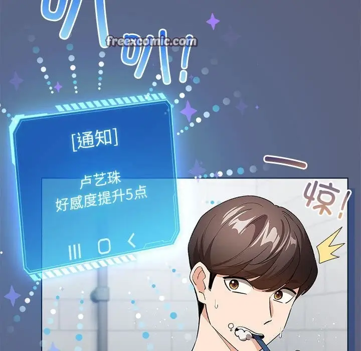 漫画《配角的生存任务》第4话第90张图
