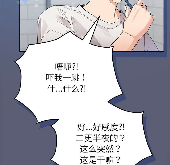 漫画《配角的生存任务》第4话第91张图