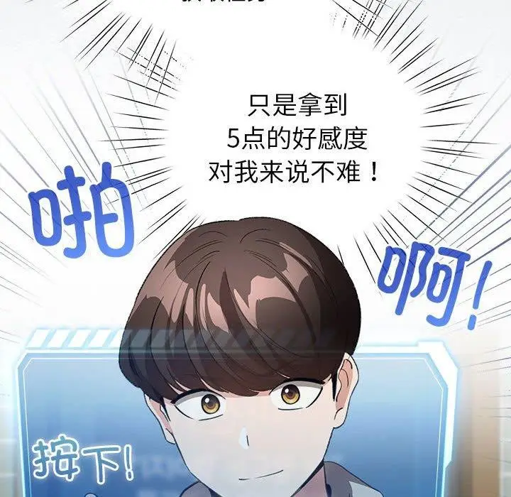 漫画《配角的生存任务》第5话第104张图