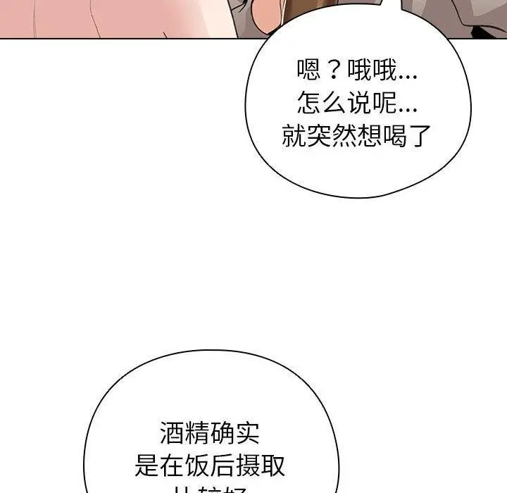 漫画《配角的生存任务》第5话第108张图