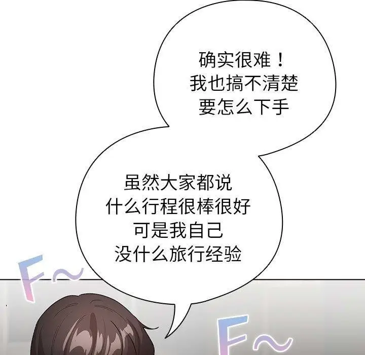 漫画《配角的生存任务》第5话第117张图
