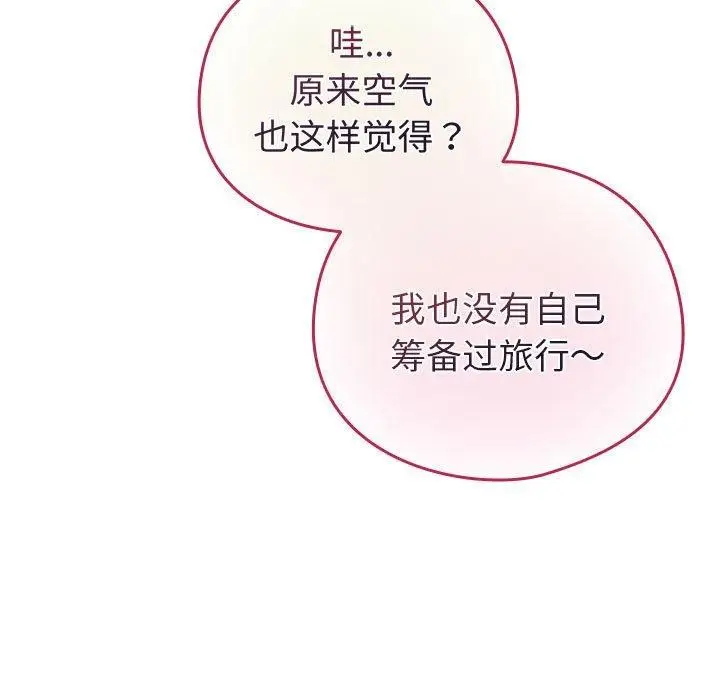 漫画《配角的生存任务》第5话第119张图