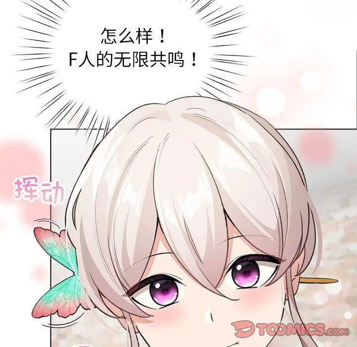 漫画《配角的生存任务》第5话第123张图