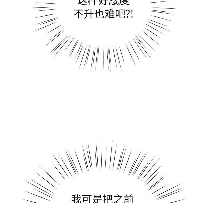 漫画《配角的生存任务》第5话第125张图