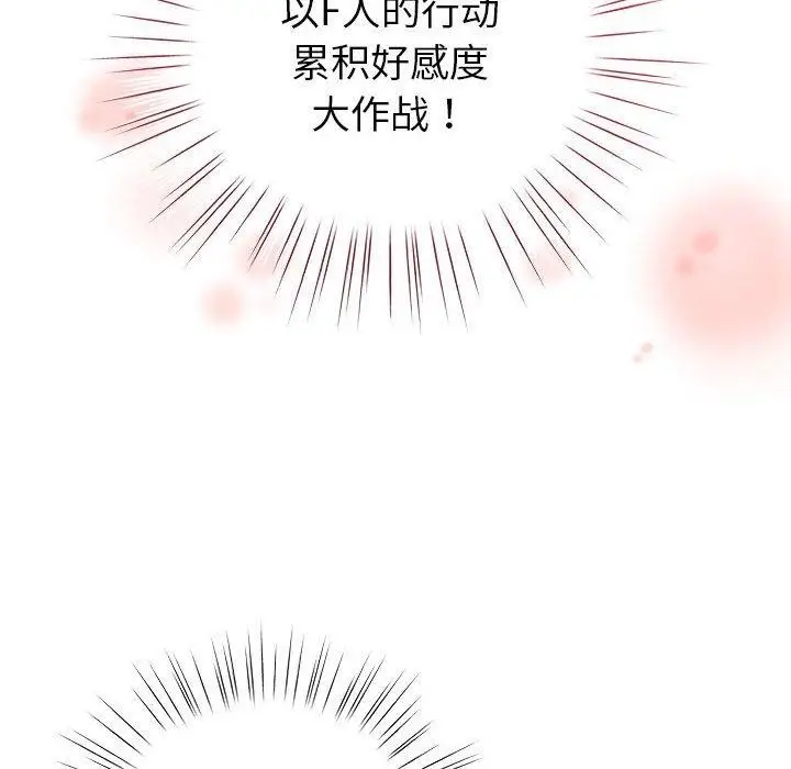 漫画《配角的生存任务》第5话第132张图