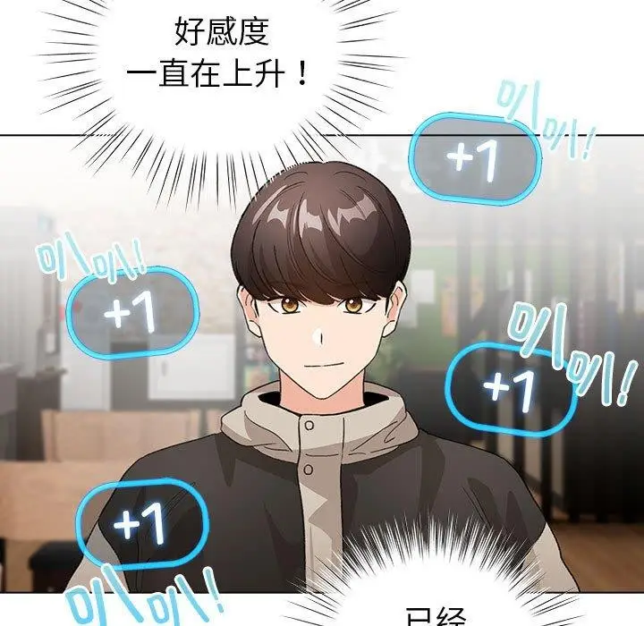 漫画《配角的生存任务》第5话第133张图