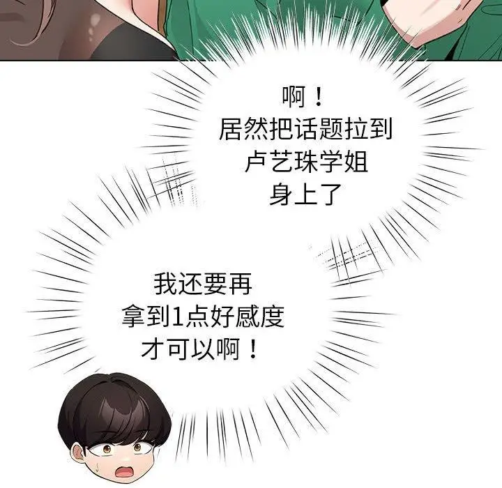 漫画《配角的生存任务》第5话第136张图