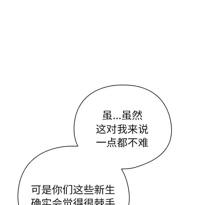 漫画《配角的生存任务》第5话第137张图