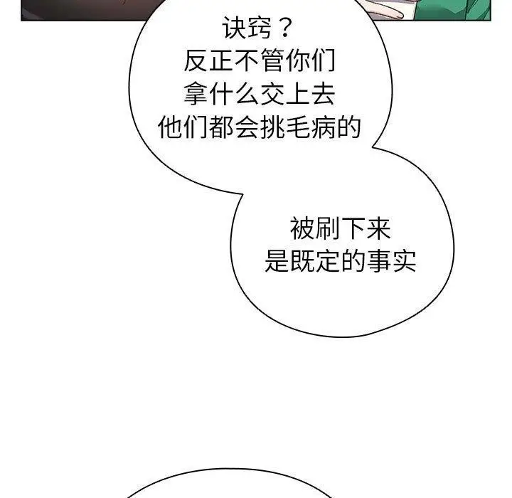 漫画《配角的生存任务》第5话第141张图