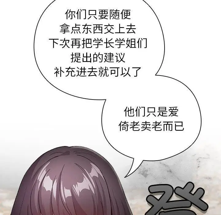 漫画《配角的生存任务》第5话第142张图