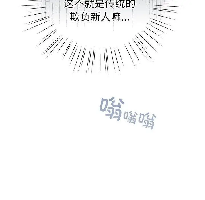 漫画《配角的生存任务》第5话第144张图
