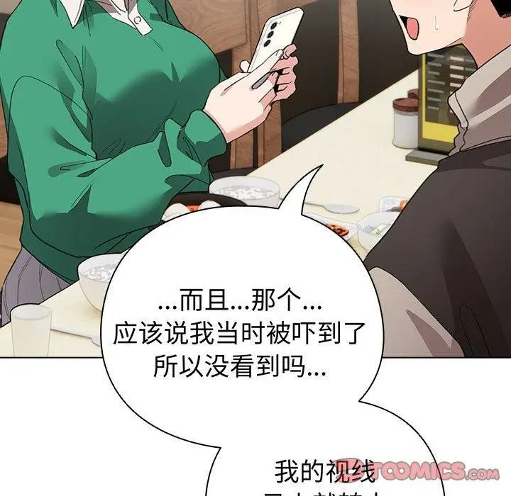 漫画《配角的生存任务》第5话第153张图
