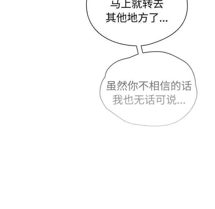 漫画《配角的生存任务》第5话第154张图