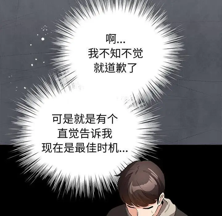 漫画《配角的生存任务》第5话第158张图