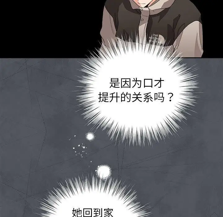 漫画《配角的生存任务》第5话第159张图