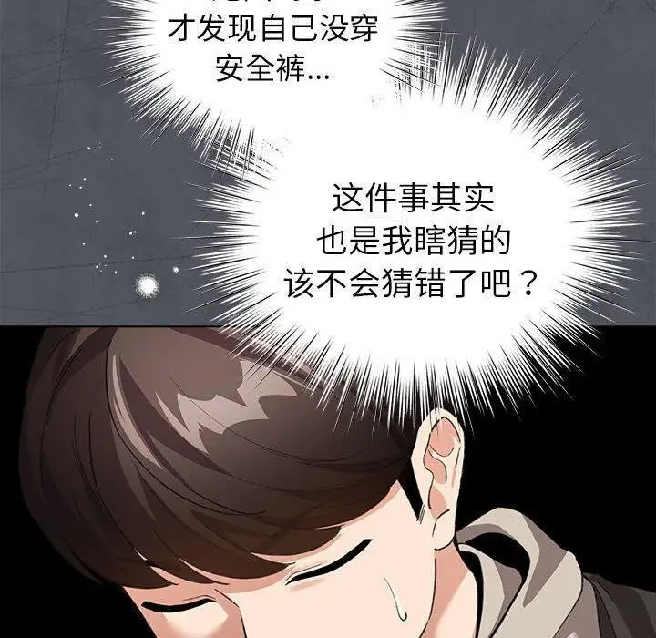 漫画《配角的生存任务》第5话第160张图
