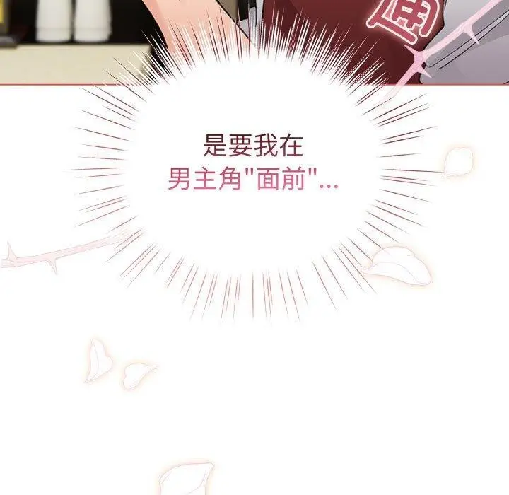 漫画《配角的生存任务》第5话第17张图