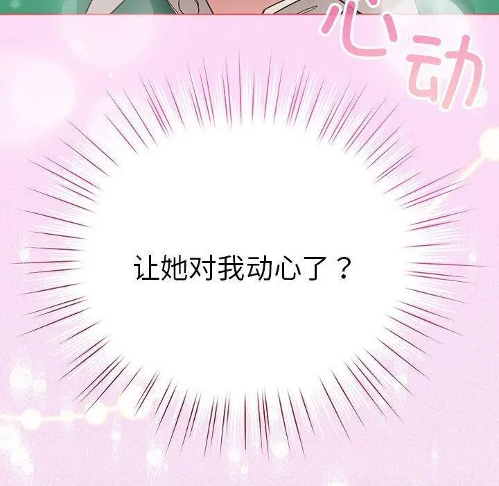 漫画《配角的生存任务》第5话第170张图